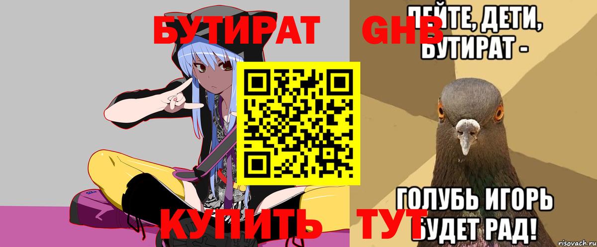 БУТИРАТ BDO 33%  Бутират  Сатка  Вход с VPN 