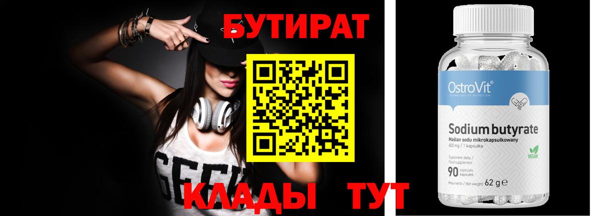 Бутират вода Сатка
