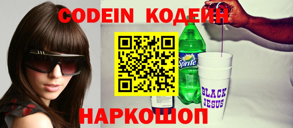 Кодеиновый сироп Lean напиток Lean (лин)  Codein напиток Lean (лин)  Вход с VPN  Сатка 