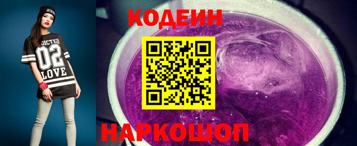Кодеин напиток Lean (лин) Сатка